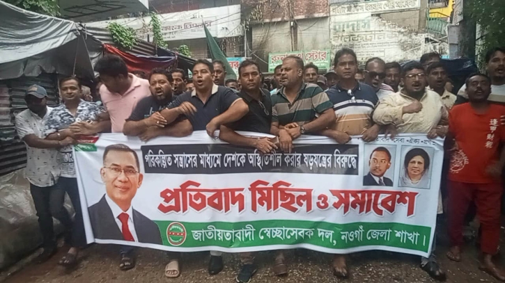 পরিকল্পিত সন্ত্রাসের প্রতিবাদে নওগাঁয় স্বেচ্ছাসেবক দলের মিছিল-সমাবেশ